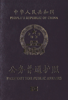 公务普通电子护照2.png