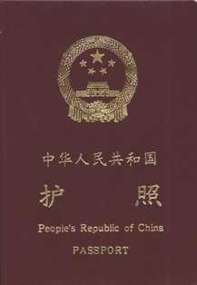 普通护照2.png