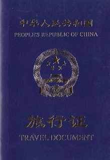 旅行证.png
